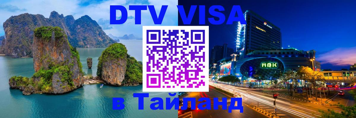 Сколько стоит DTV виза — актуальные цены, оформление даже без документов - 18.11.2025 